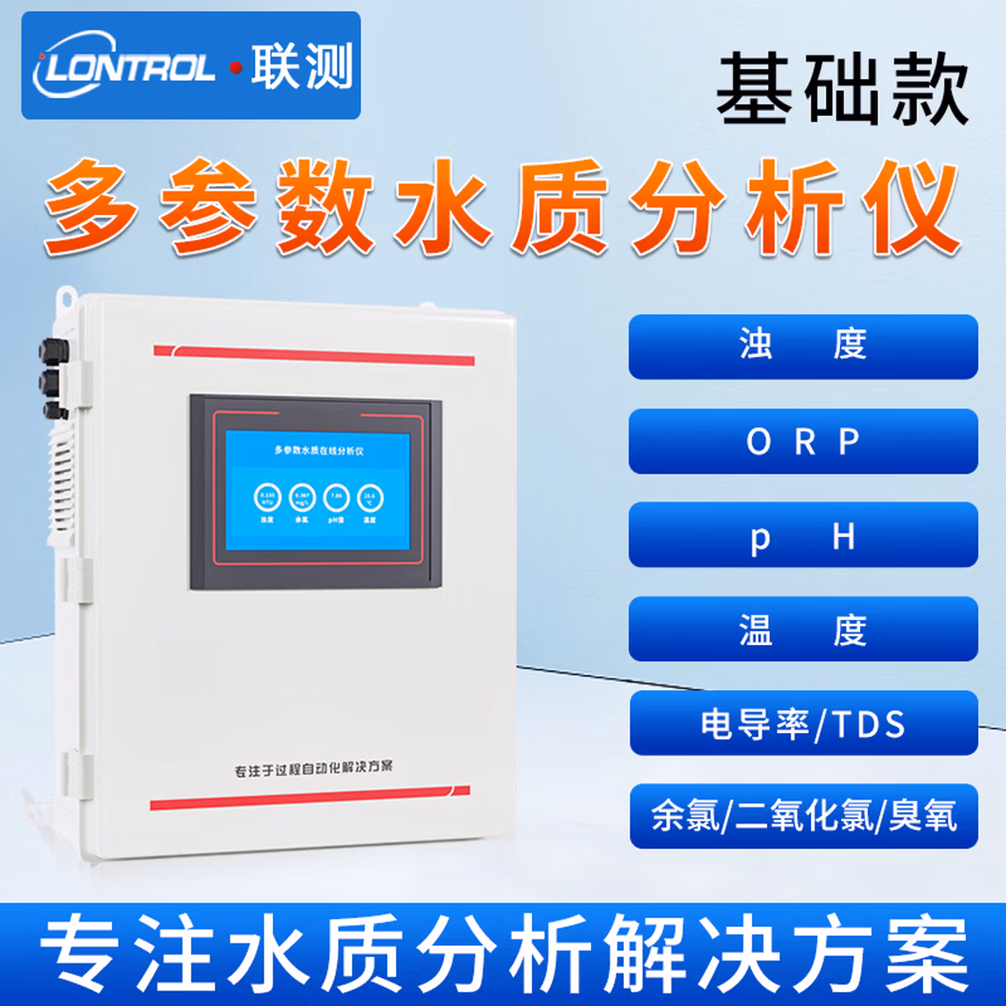 在线多参数检测仪水质溶氧电导率浊度pH温度余氯二氧化氯水处理