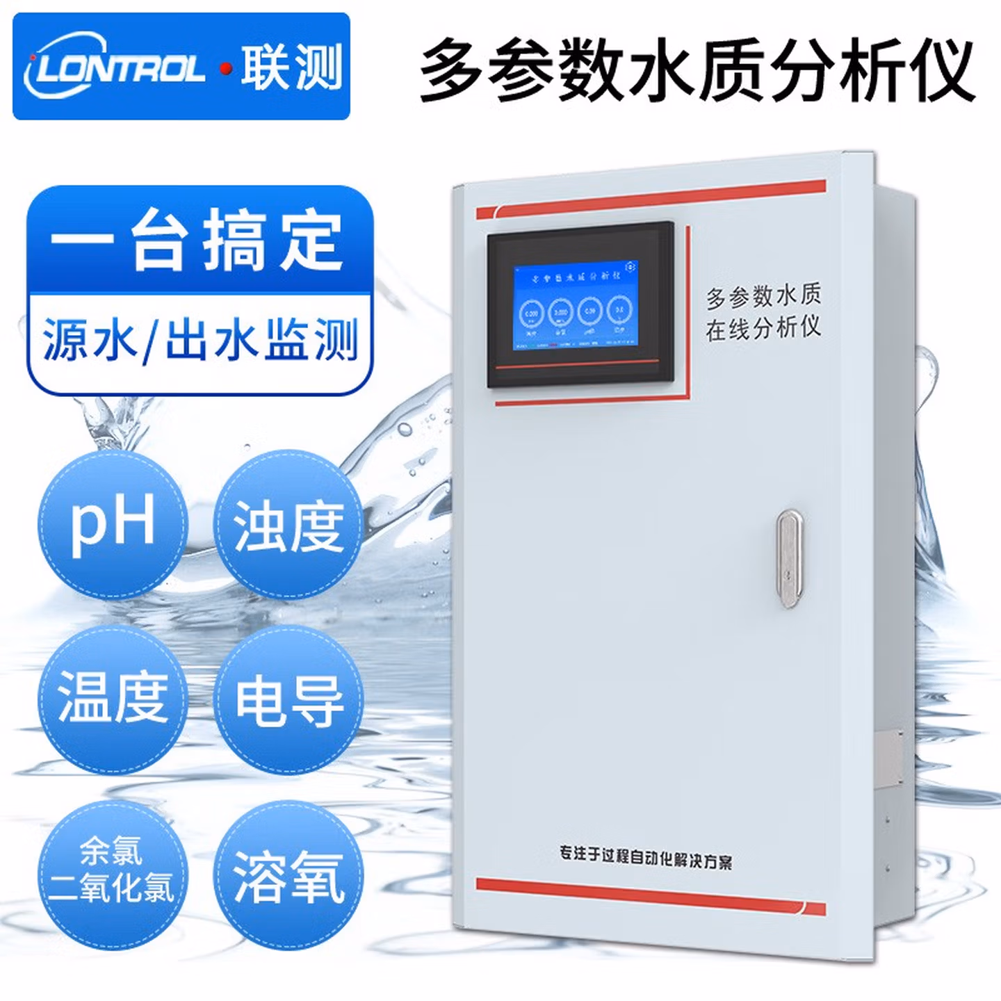 在线多参数检测仪水质溶氧电导率浊度pH温度余氯二氧化氯水处理