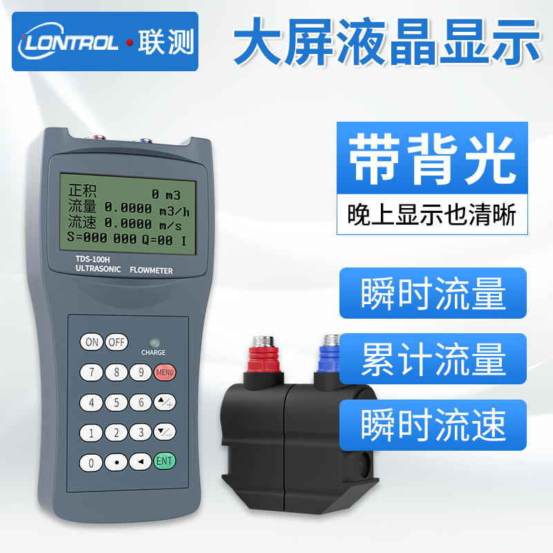 手持式超声波流量计便携式水流量计管道外夹外贴式自来水冷却水