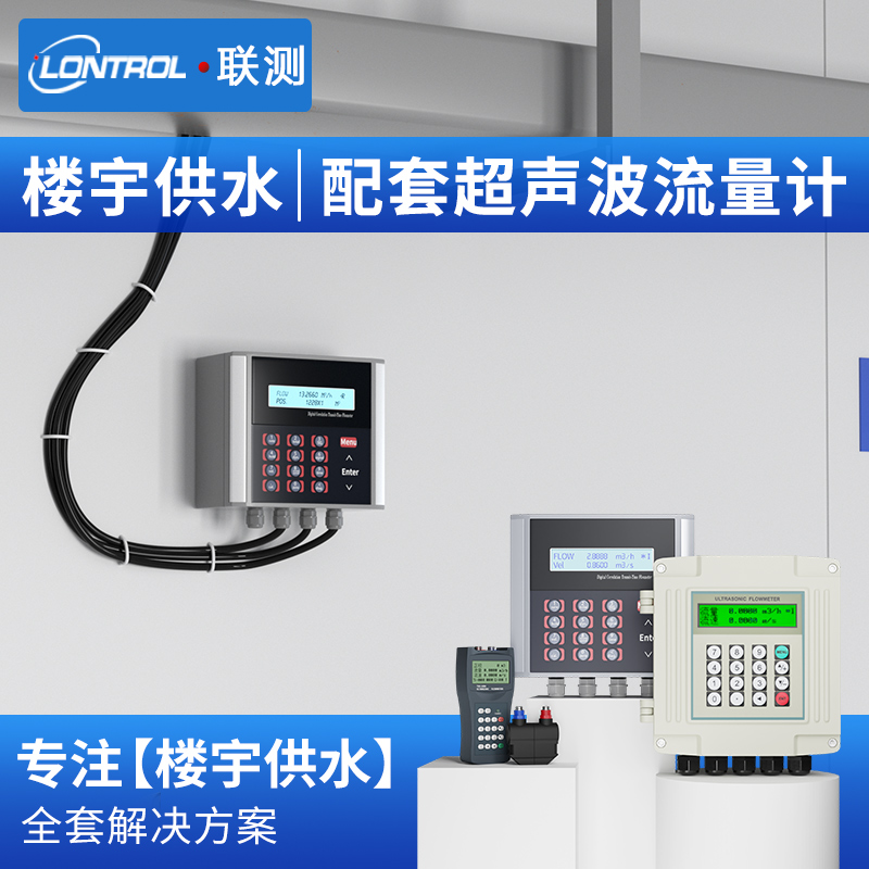 超声波流量计楼宇供水管道外夹分体式自来水空调水供暖热量表