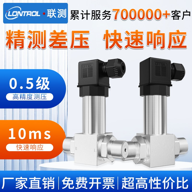 一体化微差压变送器4-20mA液位油压差压传感器锅炉风压
