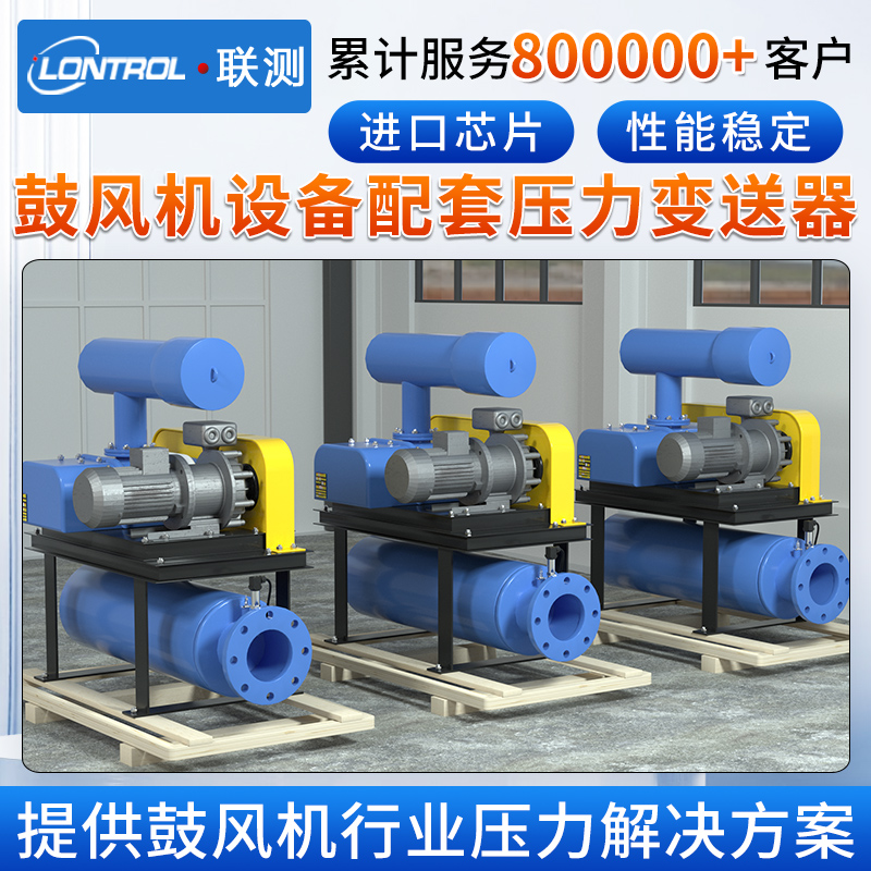 高精度气体压力传感器气压变送器负压管道气密检测空气压缩鼓风机