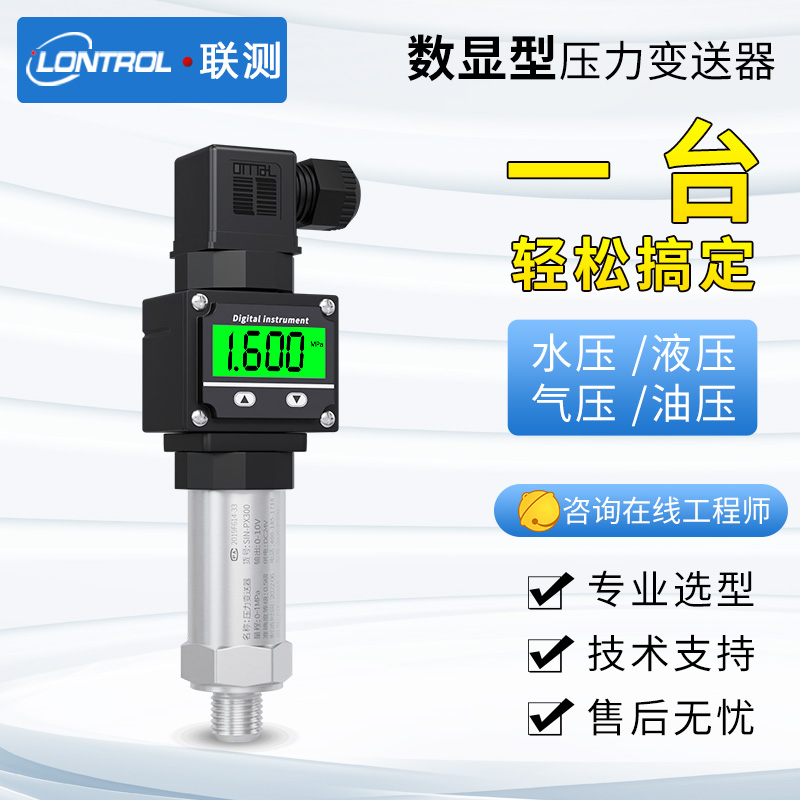 高精度压力变送器带数显防爆压力传感器2088气体水压高温液压