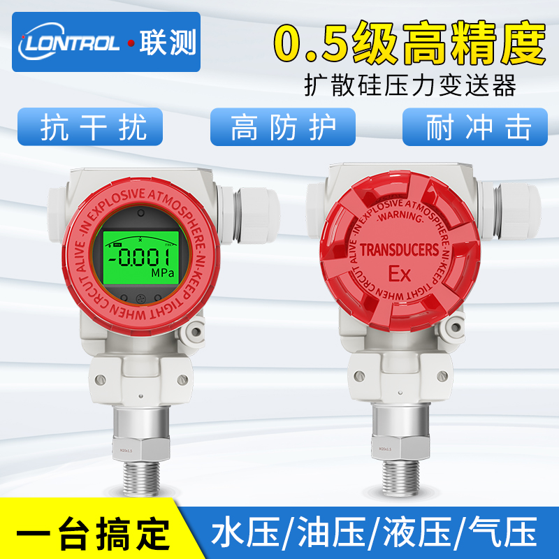 2088型压力变送器榔头型高精度数显耐高温水压液压油压力传感器