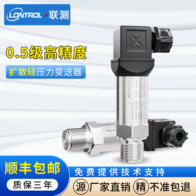 压力传感器4-20mA水油液真空负压变送器数显真空负压