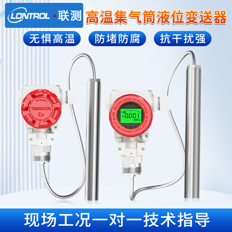 分体式投入式高温液位计热水水位计油位计4-20ma集气筒式液位计