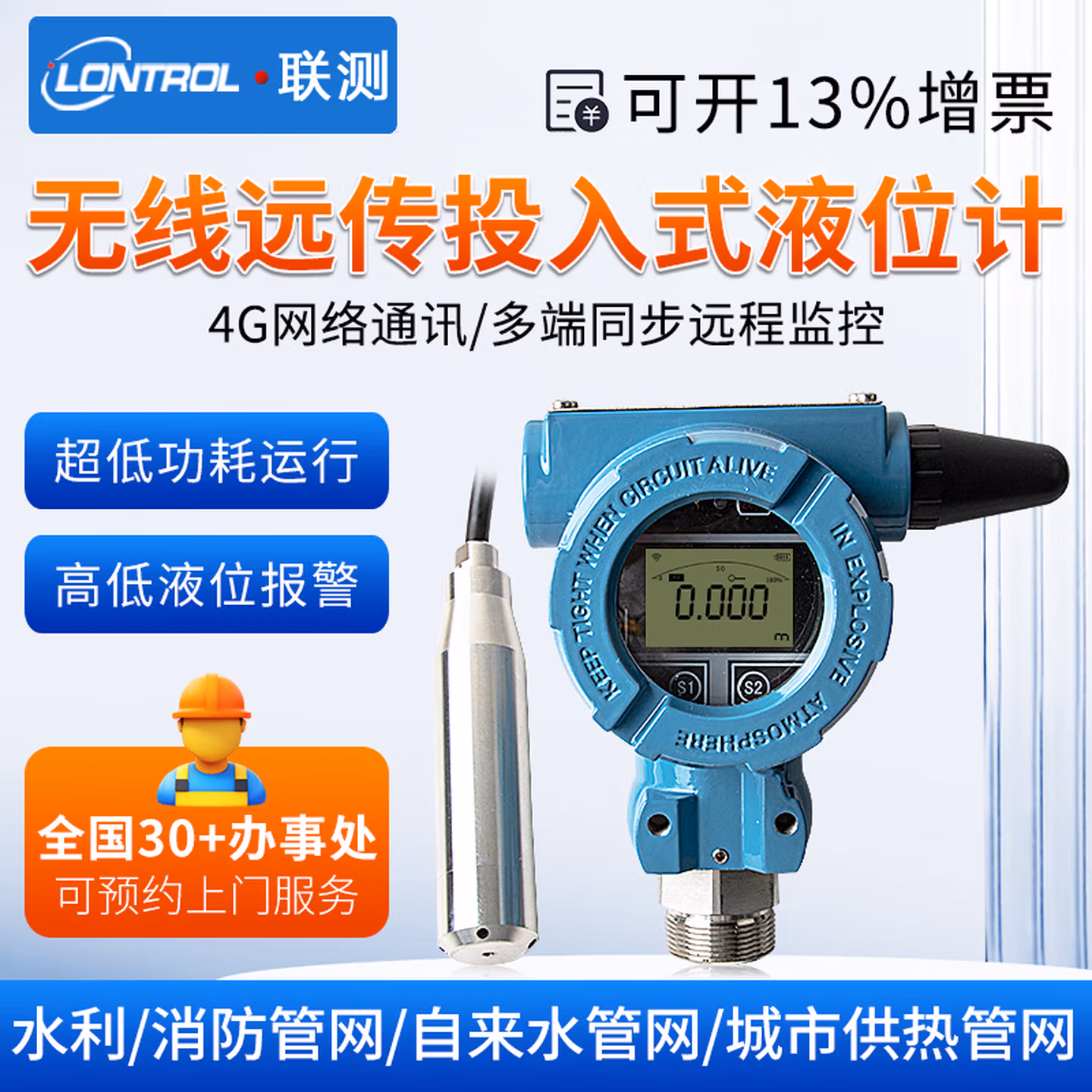 无线4G投入式液位计传感变送器静压式水位计数显消防水箱水池