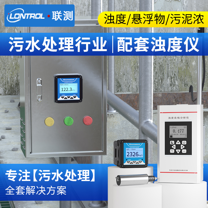 浊度仪污水处理电镀废水河道悬浮物检测仪mlss工业污泥浓度计