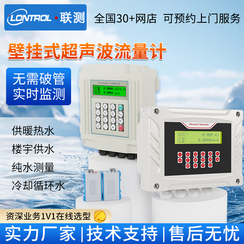 壁挂式超声波流量计超声波热量表分体式外贴式插入式探头冷热量表