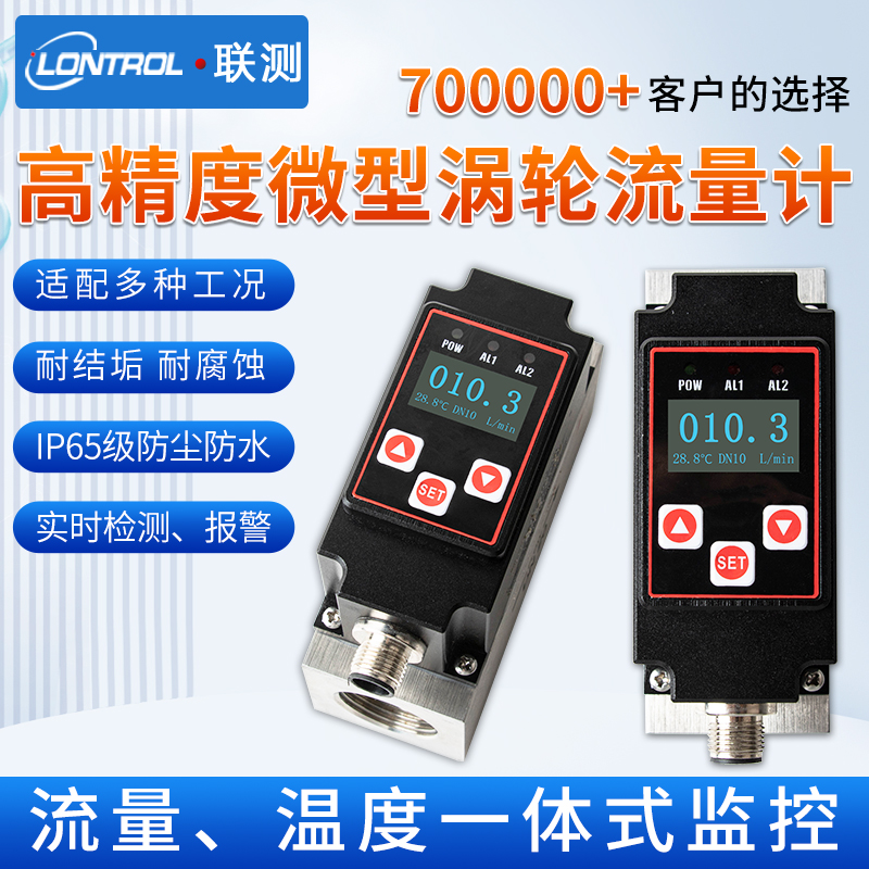 智能高精度微型涡轮流量计耐腐蚀液体水油计量表流量计传感器