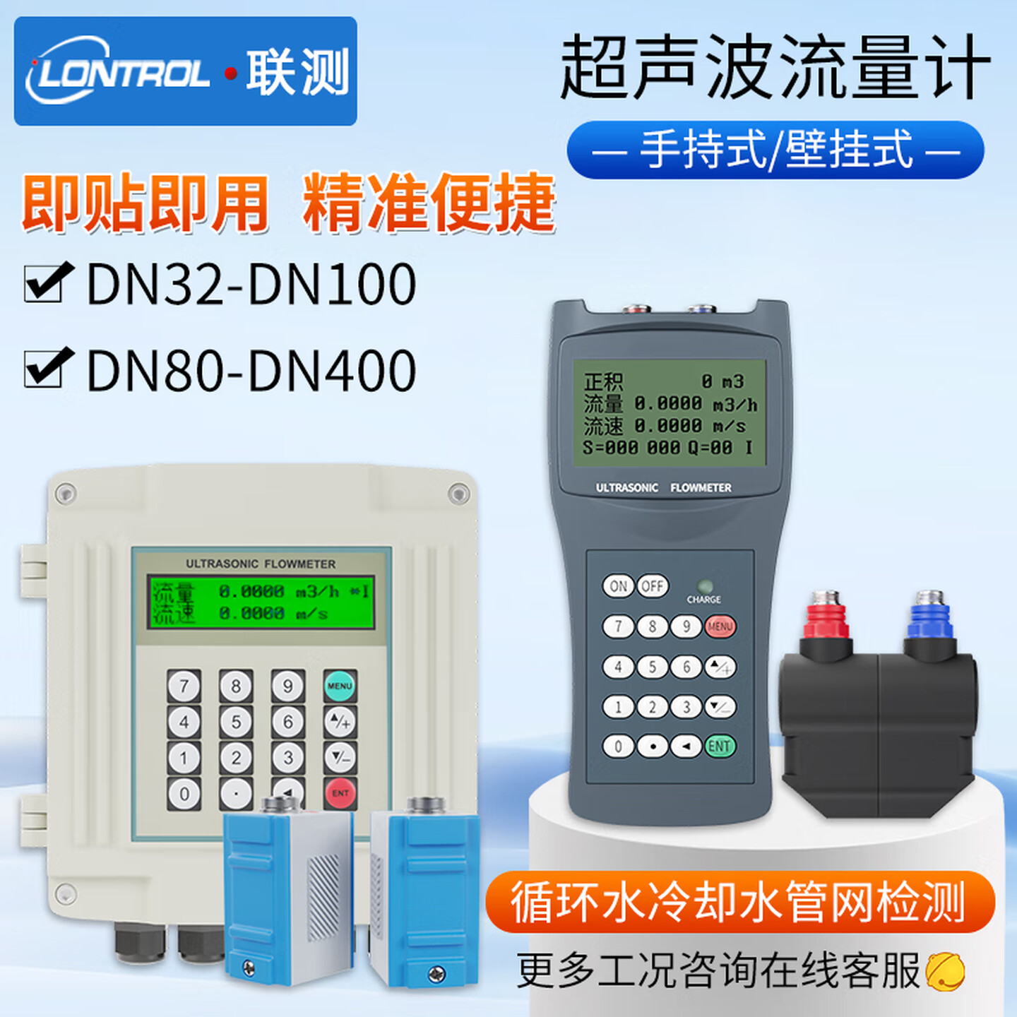 外贴式超声波流量计dn32/80/100/400循环水冷却水管网检测便携式