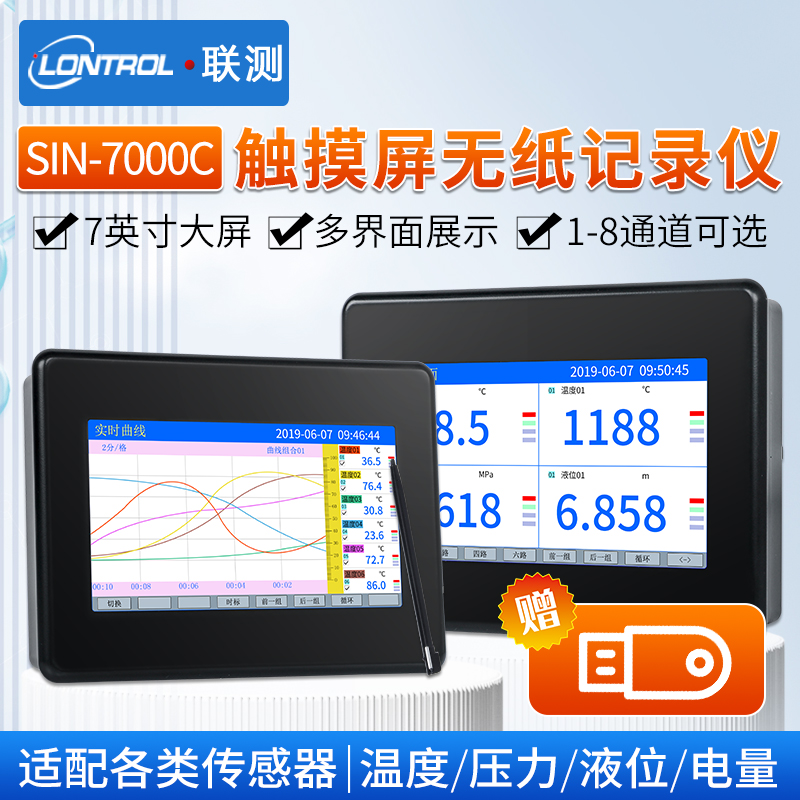 多路触摸屏无纸记录仪工业级温度巡检仪16/32信号电压电流监测仪